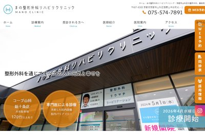 まの整形外科リハビリクリニックの外観