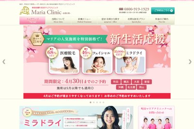 町田マリアクリニックの外観