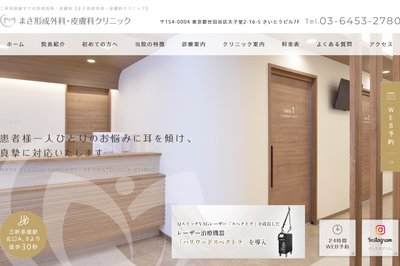 まさきクリニックの外観