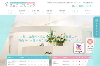 まさつぐクリニックの外観