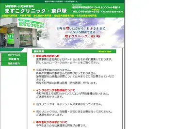 ますこクリニックの外観