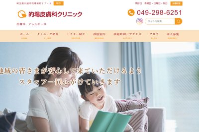 的場皮膚科クリニックの外観