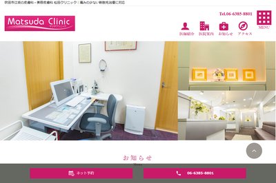 松田クリニックの外観