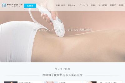 松田皮膚科医院の外観