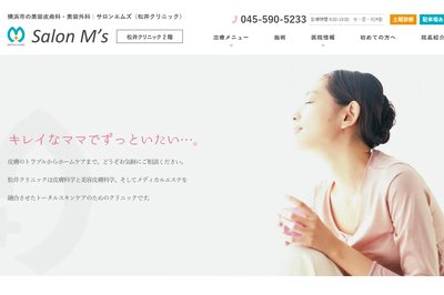 サロンエムズ（松井クリニック）の外観