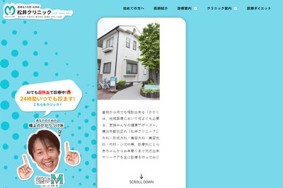 松井クリニックの外観