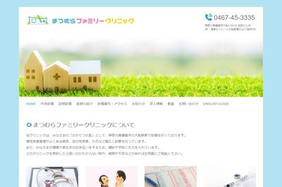まつむらファミリークリニックの外観