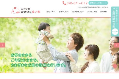 まつむら皮フ科の外観