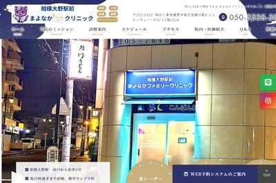 まよなかクリニックの外観