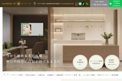 M＆B美容皮フ科クリニックの外観