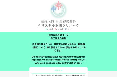 クリスタル本町クリニックの外観