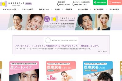 メディカルエピレーションクリニックの外観