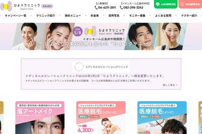 メディカルエピレーションクリニックの外観