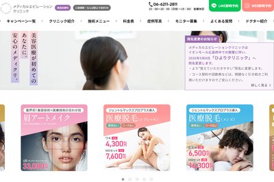 メディカルエピレーションクリニックの外観