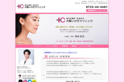 大阪池田クリニックの外観