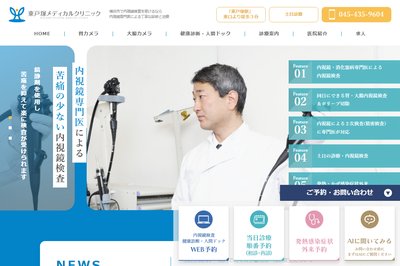 戸塚区の消化器内科・内視鏡内科の外観