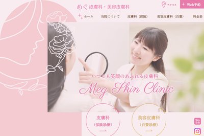 めぐみスキンクリニックの外観