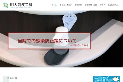 明大前皮フ科の外観