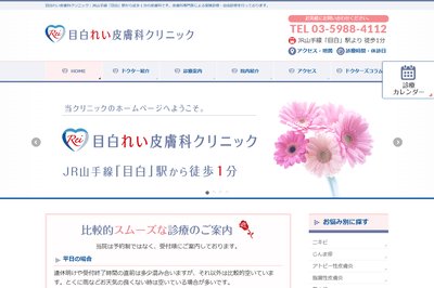 目白れい皮膚科クリニックの外観