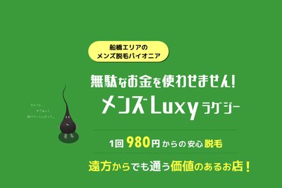 Luxyの外観