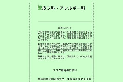 翠皮フ科・アレルギー科の外観