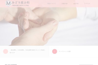 みどり皮ふ科の外観