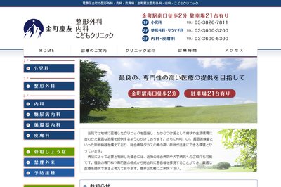 葛飾区金町の皮膚科の外観