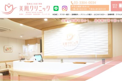 美鳳クリニックの外観
