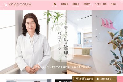 みきクリニック市ヶ谷の外観
