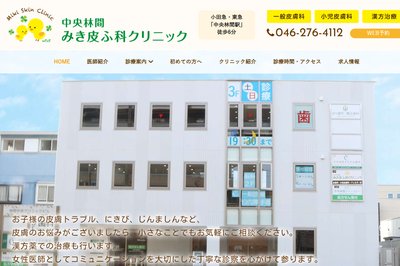 中央林間みき皮ふ科クリニックの外観