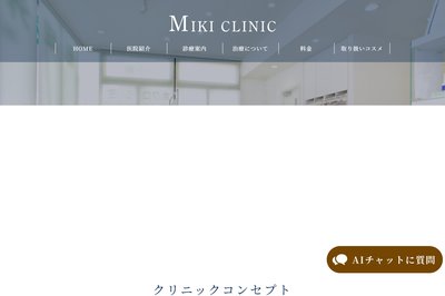 ミキクリニックの外観