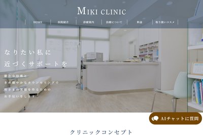ミキクリニックの外観
