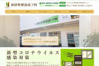 南砂町駅前皮フ科の外観