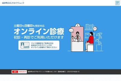 南砂町おだやかクリニックの外観