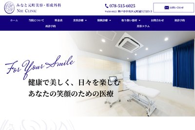 みなと元町美容・形成外科クリニックの外観