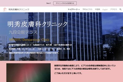 明秀皮膚科クリニックの外観