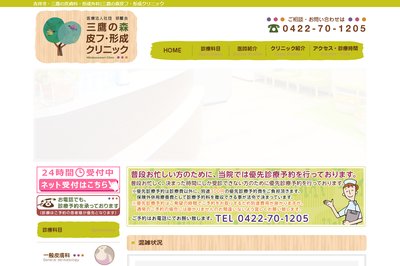 三鷹の森皮フ・形成クリニックの外観