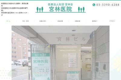 宮林医院の外観