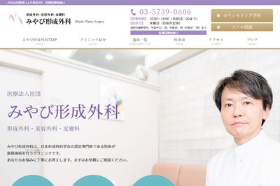 みやび形成外科の外観