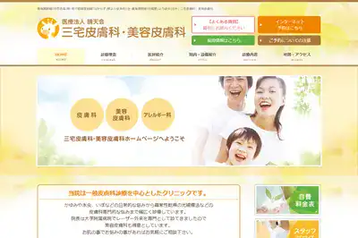 三宅皮膚科の外観