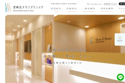 宮崎台スキンクリニックの外観
