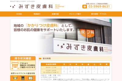 みずき皮膚科の外観