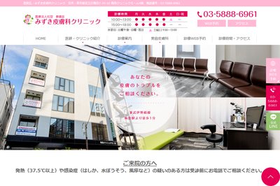 みずき皮膚科クリニックの外観