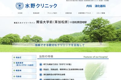 水野クリニックの外観