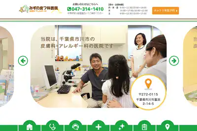 みずの皮フ科医院の外観