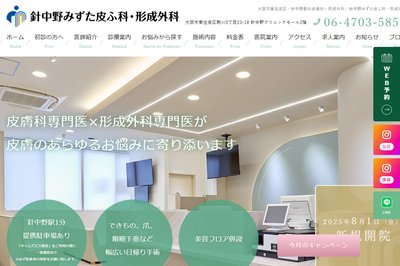 みずた皮膚科の外観