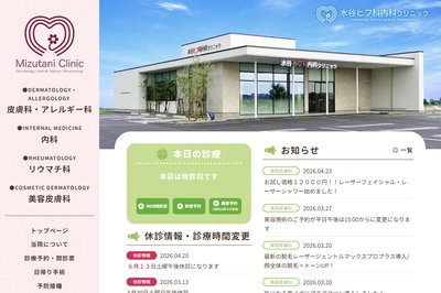 水谷皮膚科内科の外観