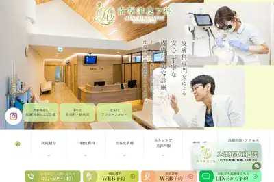 南草津皮フ科の外観