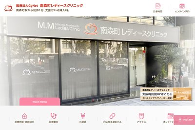 南森町レディースクリニックの外観