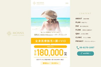 モアナレーザークリニックの外観